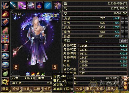 『夺命•推荐』卡89级-超值6级-冰玄毒-三修少林 可转峨眉 曼陀 副属性-冰650 毒494 减玄抗487 下限19 玄抗493 毒抗196 火抗252 53w血 2.5w气 开易筋锻骨65w血 
