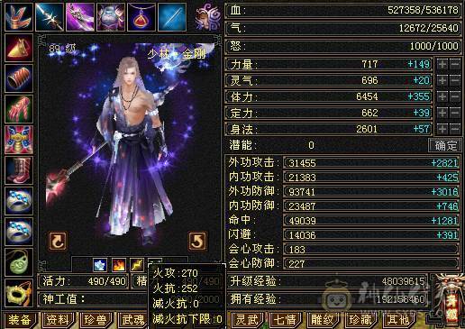 『夺命•推荐』卡89级-超值6级-冰玄毒-三修少林 可转峨眉 曼陀 副属性-冰650 毒494 减玄抗487 下限19 玄抗493 毒抗196 火抗252 53w血 2.5w气 开易筋锻骨65w血 