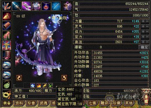 『夺命•推荐』卡89级-超值6级-冰玄毒-三修少林 可转峨眉 曼陀 副属性-冰650 毒494 减玄抗487 下限19 玄抗493 毒抗196 火抗252 53w血 2.5w气 开易筋锻骨65w血 