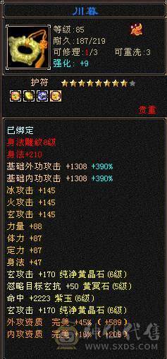 『夺命•推荐』卡89级-超值6级-冰玄毒-三修少林 可转峨眉 曼陀 副属性-冰650 毒494 减玄抗487 下限19 玄抗493 毒抗196 火抗252 53w血 2.5w气 开易筋锻骨65w血 