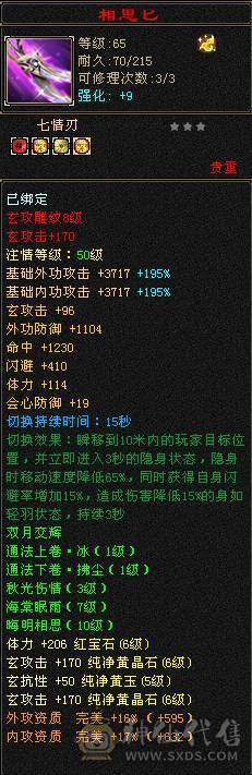 『夺命•推荐』卡89级-超值6级-冰玄毒-三修少林 可转峨眉 曼陀 副属性-冰650 毒494 减玄抗487 下限19 玄抗493 毒抗196 火抗252 53w血 2.5w气 开易筋锻骨65w血 