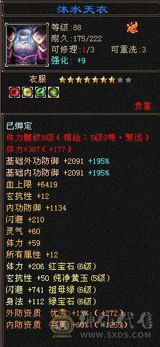『夺命•推荐』卡89级-超值6级-冰玄毒-三修少林 可转峨眉 曼陀 副属性-冰650 毒494 减玄抗487 下限19 玄抗493 毒抗196 火抗252 53w血 2.5w气 开易筋锻骨65w血 
