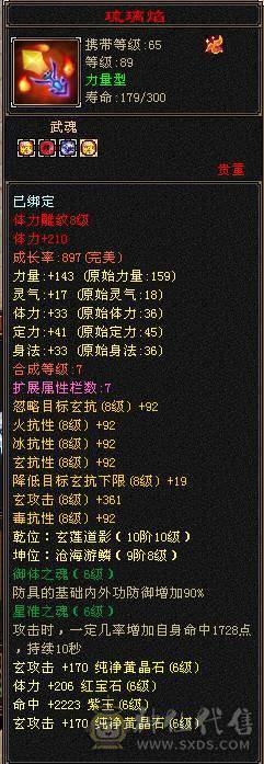 『夺命•推荐』卡89级-超值6级-冰玄毒-三修少林 可转峨眉 曼陀 副属性-冰650 毒494 减玄抗487 下限19 玄抗493 毒抗196 火抗252 53w血 2.5w气 开易筋锻骨65w血 