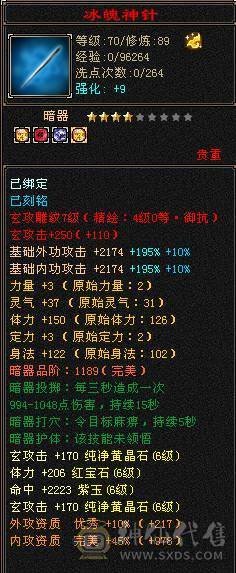 『夺命•推荐』卡89级-超值6级-冰玄毒-三修少林 可转峨眉 曼陀 副属性-冰650 毒494 减玄抗487 下限19 玄抗493 毒抗196 火抗252 53w血 2.5w气 开易筋锻骨65w血 