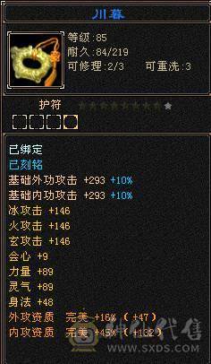 『夺命•推荐』卡89级-超值6级-冰玄毒-三修少林 可转峨眉 曼陀 副属性-冰650 毒494 减玄抗487 下限19 玄抗493 毒抗196 火抗252 53w血 2.5w气 开易筋锻骨65w血 