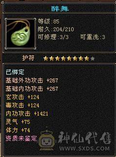 『夺命•推荐』卡89级-超值6级-冰玄毒-三修少林 可转峨眉 曼陀 副属性-冰650 毒494 减玄抗487 下限19 玄抗493 毒抗196 火抗252 53w血 2.5w气 开易筋锻骨65w血 