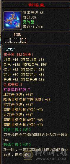 『夺命•推荐』卡89级-超值6级-冰玄毒-三修少林 可转峨眉 曼陀 副属性-冰650 毒494 减玄抗487 下限19 玄抗493 毒抗196 火抗252 53w血 2.5w气 开易筋锻骨65w血 