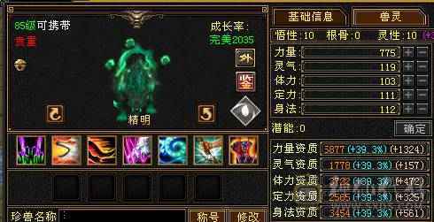 『夺命•推荐』卡89级-超值6级-冰玄毒-三修少林 可转峨眉 曼陀 副属性-冰650 毒494 减玄抗487 下限19 玄抗493 毒抗196 火抗252 53w血 2.5w气 开易筋锻骨65w血 