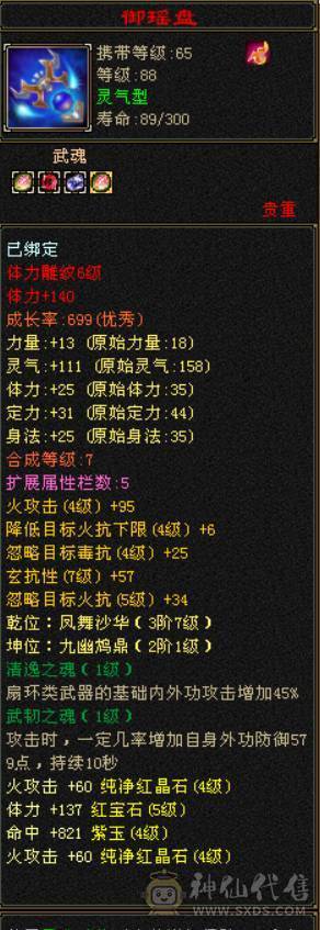 88级精品卡级号 极限4级号 单挑任意同级号 漂亮稀有时装 带打架宝宝 总属性3500 到手玩 不用投资