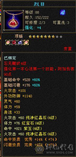 88级精品卡级号 极限4级号 单挑任意同级号 漂亮稀有时装 带打架宝宝 总属性3500 到手玩 不用投资