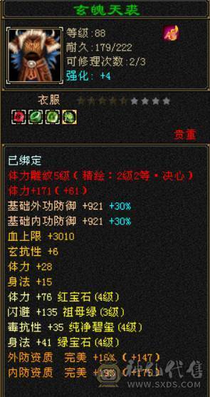 88级精品卡级号 极限4级号 单挑任意同级号 漂亮稀有时装 带打架宝宝 总属性3500 到手玩 不用投资