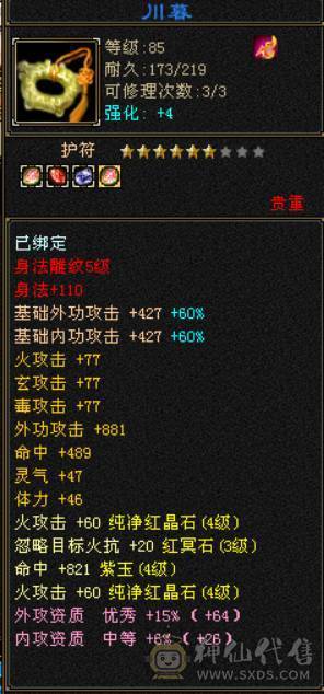 88级精品卡级号 极限4级号 单挑任意同级号 漂亮稀有时装 带打架宝宝 总属性3500 到手玩 不用投资