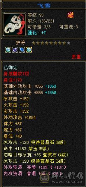 乌骓 冰河 三修天山 懂得都懂 带4600附体 打架颜值白牛 飓风 金龙