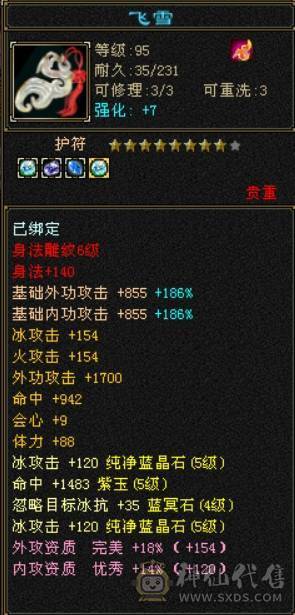乌骓 冰河 三修天山 懂得都懂 带4600附体 打架颜值白牛 飓风 金龙
