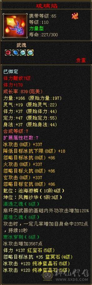 乌骓 冰河 三修天山 懂得都懂 带4600附体 打架颜值白牛 飓风 金龙