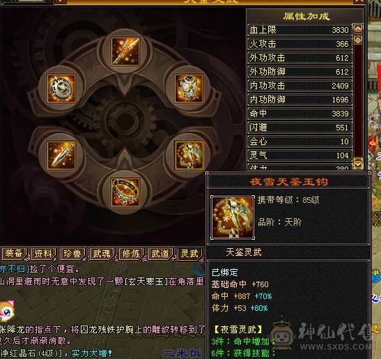 阿伟推荐 极限满5带6逍遥 5阶满级神兽