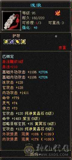 少林和曼陀都可以随便转，高命中会心，面板是有附体的，仓库还有很多五级抗性石头。十个八雕，新雕文也更新了，怀旧第一火区，工作调动没时间玩了。