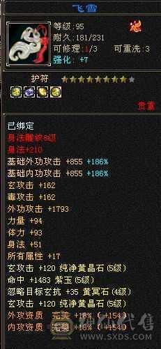 少林和曼陀都可以随便转，高命中会心，面板是有附体的，仓库还有很多五级抗性石头。十个八雕，新雕文也更新了，怀旧第一火区，工作调动没时间玩了。