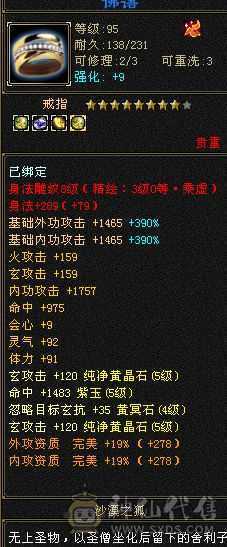 少林和曼陀都可以随便转，高命中会心，面板是有附体的，仓库还有很多五级抗性石头。十个八雕，新雕文也更新了，怀旧第一火区，工作调动没时间玩了。