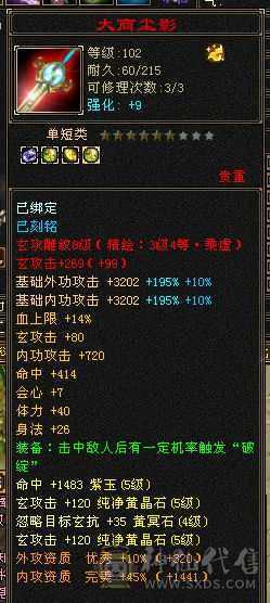 少林和曼陀都可以随便转，高命中会心，面板是有附体的，仓库还有很多五级抗性石头。十个八雕，新雕文也更新了，怀旧第一火区，工作调动没时间玩了。