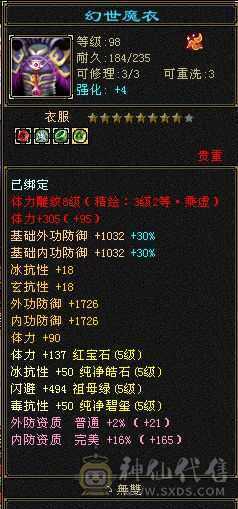 少林和曼陀都可以随便转，高命中会心，面板是有附体的，仓库还有很多五级抗性石头。十个八雕，新雕文也更新了，怀旧第一火区，工作调动没时间玩了。