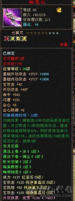 少林和曼陀都可以随便转，高命中会心，面板是有附体的，仓库还有很多五级抗性石头。十个八雕，新雕文也更新了，怀旧第一火区，工作调动没时间玩了。