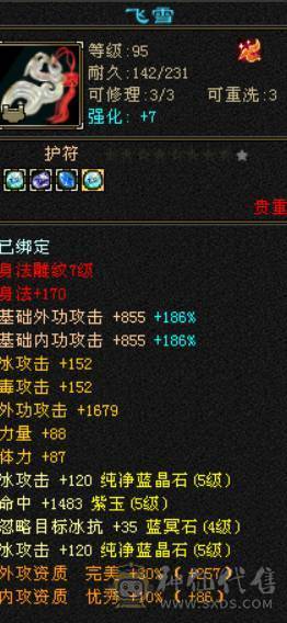 极限双修天山，46.5万血带双10