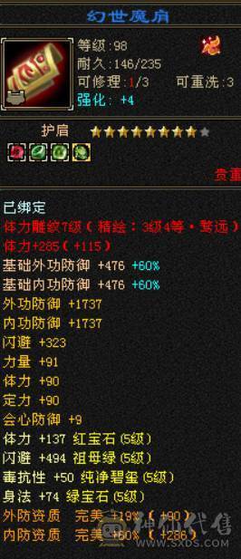 极限双修天山，46.5万血带双10