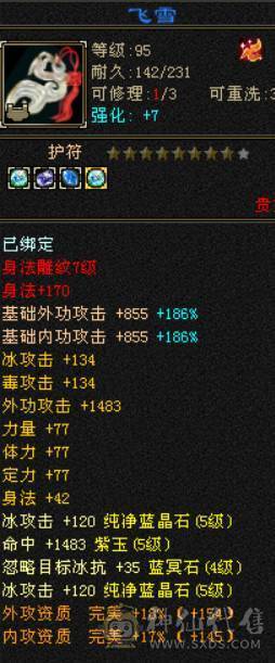 极限双修天山，46.5万血带双10