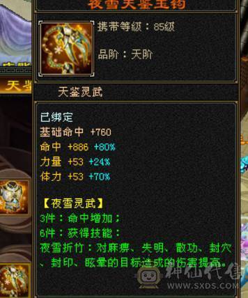 极限双修天山，46.5万血带双10