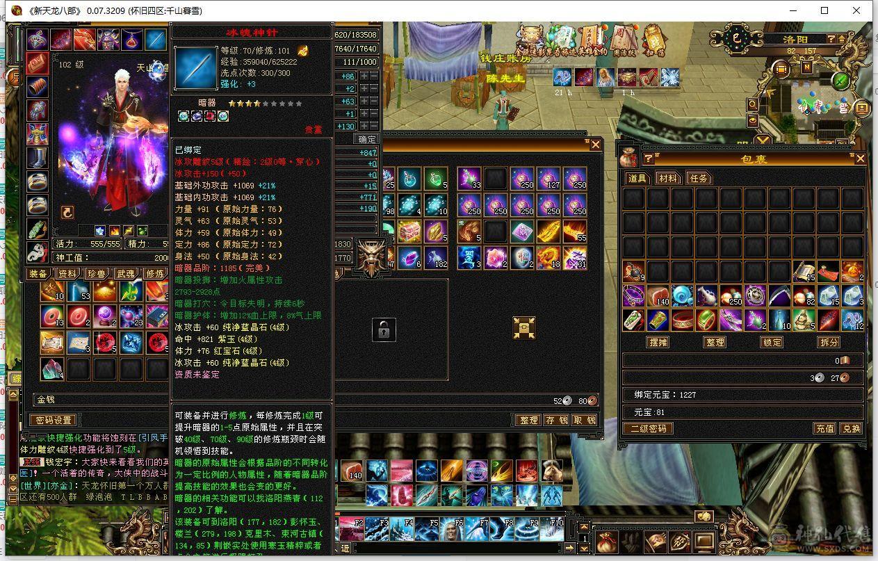细节天山。高攻击。命中。会心。