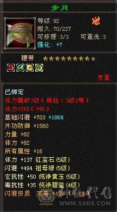 赤兔马，快5神。六荒。总属性近9000