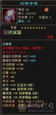 赤兔马，快5神。六荒。总属性近9000