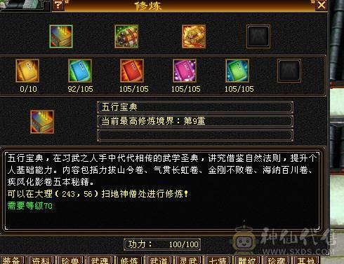 玄攻峨眉生活技能高