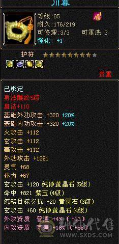 玄攻峨眉生活技能高