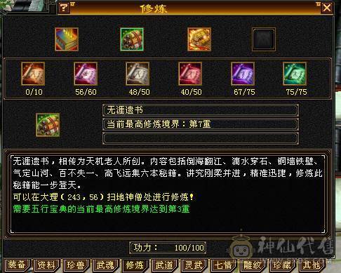 玄攻峨眉生活技能高