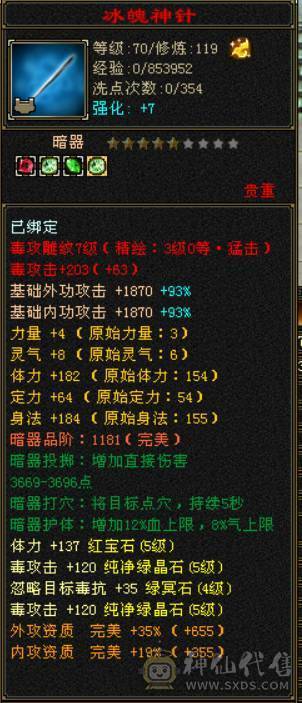 『晴天推荐』无敌丹 56W血 冰毒双修 769毒抗 5神玄武 雪猿坐骑 金箍棒 武道4丐帮