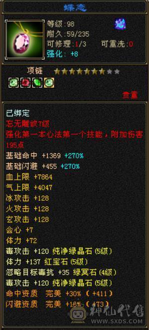 『晴天推荐』无敌丹 56W血 冰毒双修 769毒抗 5神玄武 雪猿坐骑 金箍棒 武道4丐帮