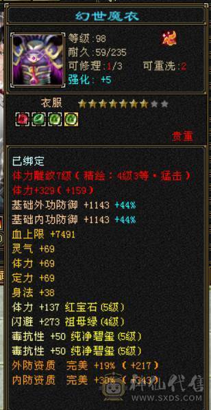 『晴天推荐』无敌丹 56W血 冰毒双修 769毒抗 5神玄武 雪猿坐骑 金箍棒 武道4丐帮