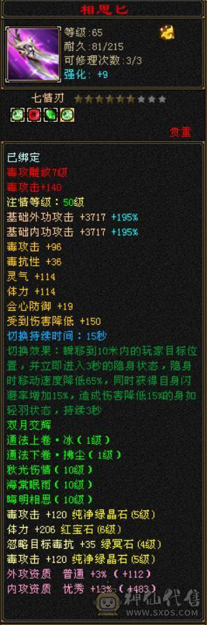 『晴天推荐』无敌丹 56W血 冰毒双修 769毒抗 5神玄武 雪猿坐骑 金箍棒 武道4丐帮