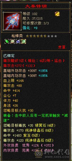『晴天推荐』无敌丹 56W血 冰毒双修 769毒抗 5神玄武 雪猿坐骑 金箍棒 武道4丐帮