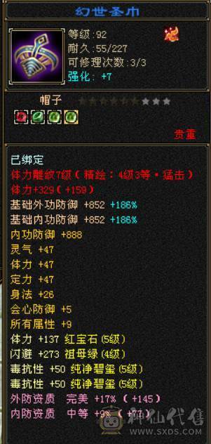 『晴天推荐』无敌丹 56W血 冰毒双修 769毒抗 5神玄武 雪猿坐骑 金箍棒 武道4丐帮