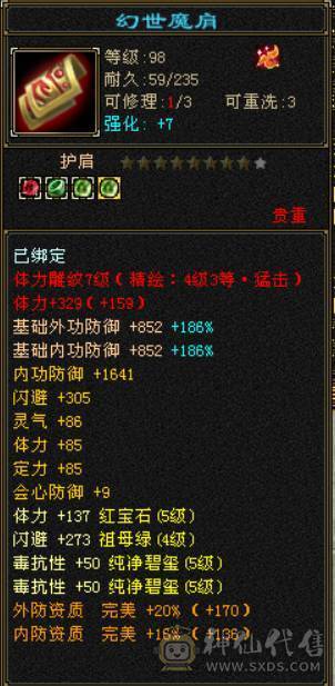 『晴天推荐』无敌丹 56W血 冰毒双修 769毒抗 5神玄武 雪猿坐骑 金箍棒 武道4丐帮