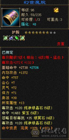 『晴天推荐』无敌丹 56W血 冰毒双修 769毒抗 5神玄武 雪猿坐骑 金箍棒 武道4丐帮