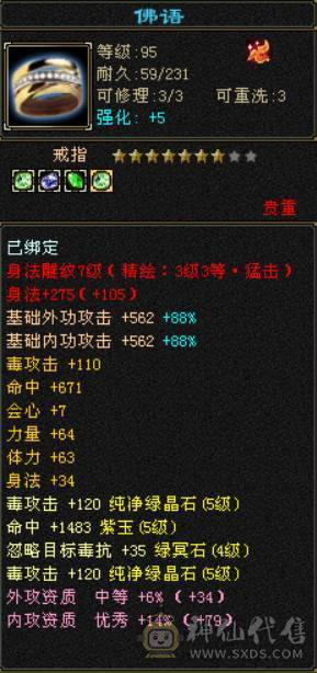 『晴天推荐』无敌丹 56W血 冰毒双修 769毒抗 5神玄武 雪猿坐骑 金箍棒 武道4丐帮