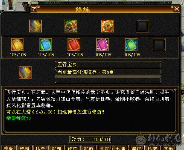 『晴天推荐』无敌丹 56W血 冰毒双修 769毒抗 5神玄武 雪猿坐骑 金箍棒 武道4丐帮