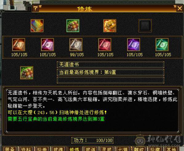 『晴天推荐』无敌丹 56W血 冰毒双修 769毒抗 5神玄武 雪猿坐骑 金箍棒 武道4丐帮