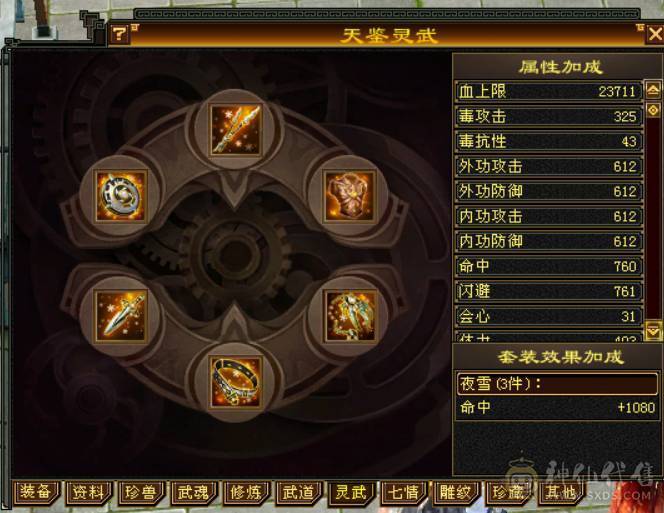 『晴天推荐』无敌丹 56W血 冰毒双修 769毒抗 5神玄武 雪猿坐骑 金箍棒 武道4丐帮