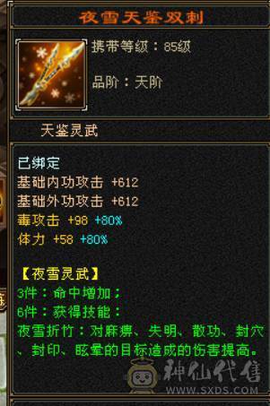 『晴天推荐』无敌丹 56W血 冰毒双修 769毒抗 5神玄武 雪猿坐骑 金箍棒 武道4丐帮