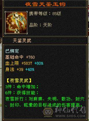 『晴天推荐』无敌丹 56W血 冰毒双修 769毒抗 5神玄武 雪猿坐骑 金箍棒 武道4丐帮